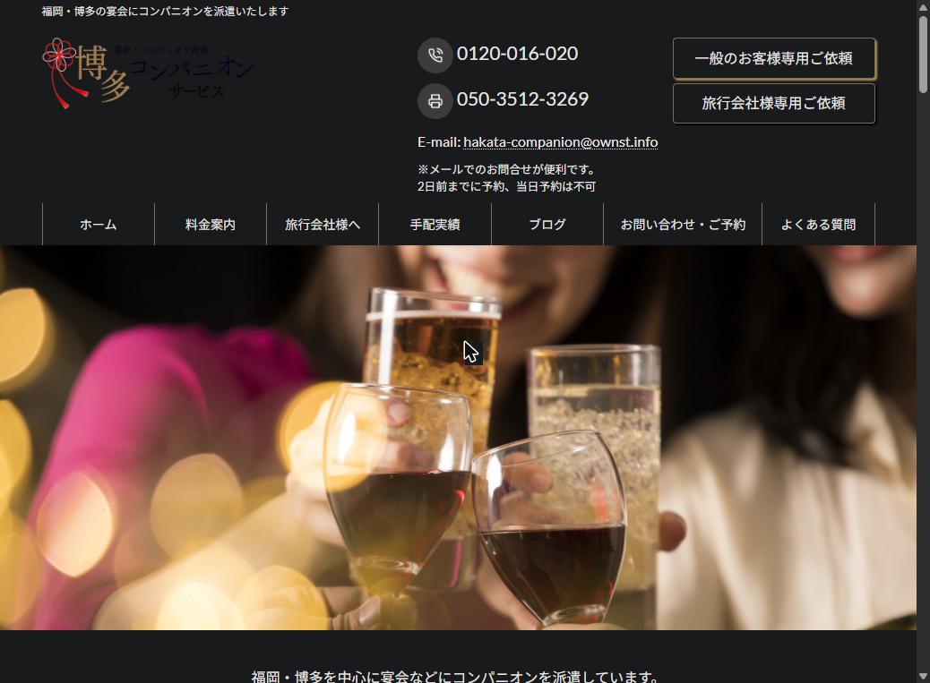 博多コンパニオンサービス